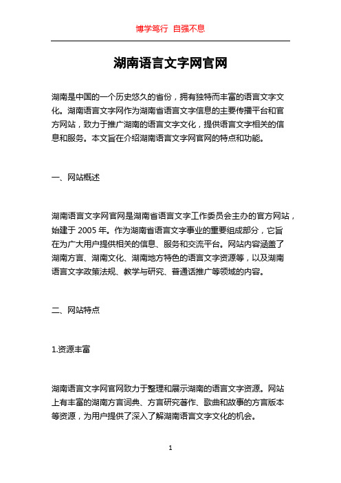 湖南语言文字网官网