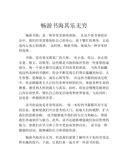 畅游书海其乐无穷