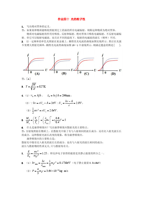 大连理工大学大学物理课后答案40-44