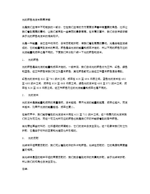 光的颜色与波长教案详解