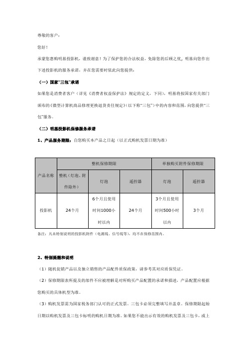 明基投影机产品服务承诺知识分享