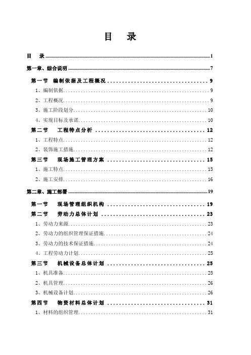 装饰装修工程技术标完整版