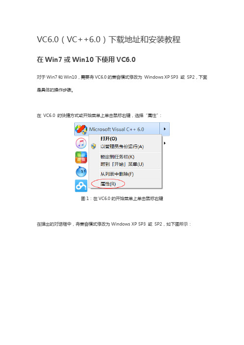 VC6.0(VC++6.0)下载地址和安装教程