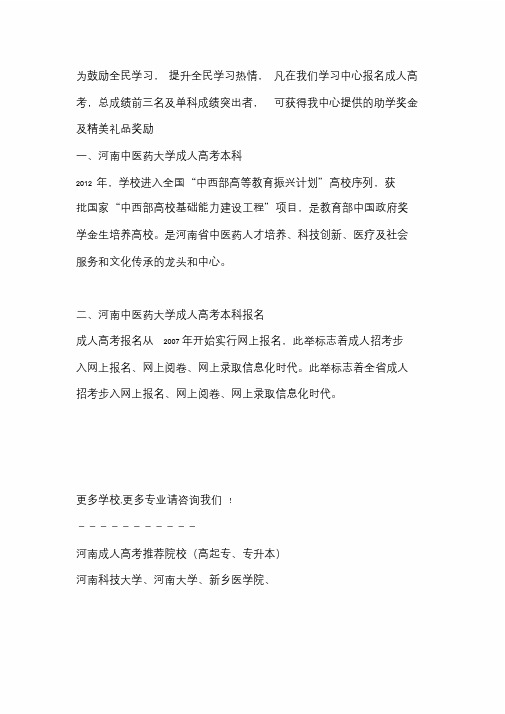 2020河南中医药大学成人高考本科怎么报名(重点)