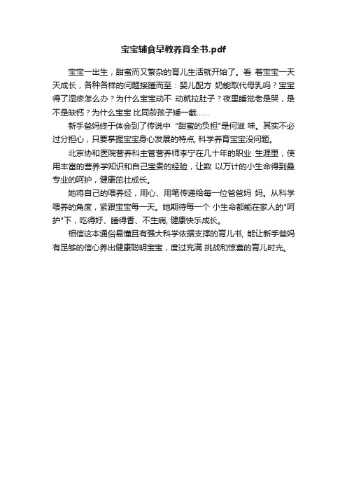 宝宝辅食早教养育全书.pdf