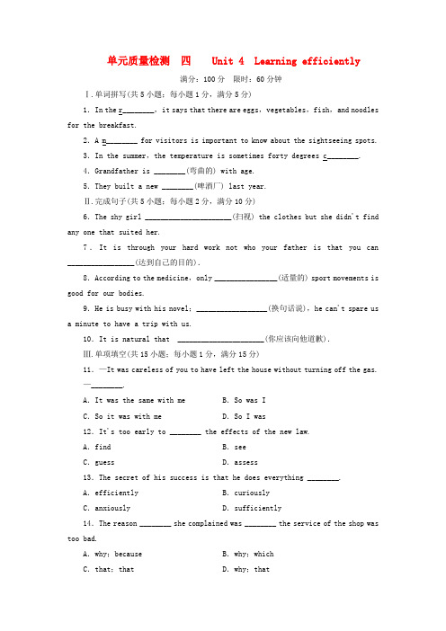 2020高中英语单元质量检测(四)Unit4Learningefficiently(含解析)新人教选修10