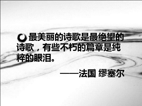 高中语文选修中国古代诗歌散文欣赏虞美人PPT教学课件