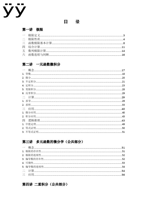 高等数学(张宇)手写笔记