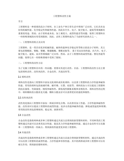 工程塑料改性方案