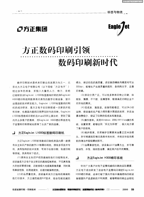 方正数码印刷引领数码印刷新时代