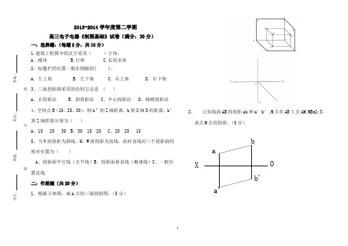 高三机械制图2