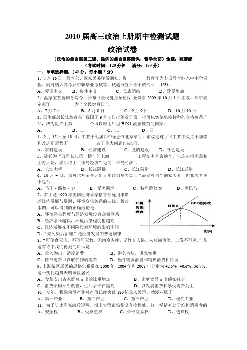 2010届高三政治上册期中检测试题1