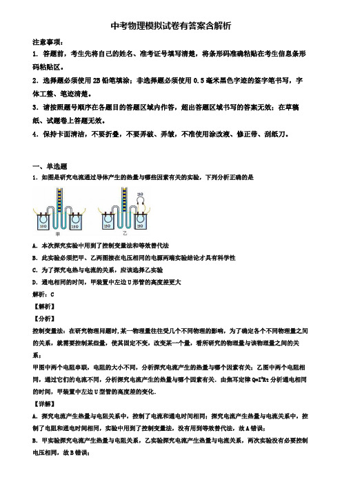 【精选3份合集】广东省汕头市2020年中考一模物理试卷