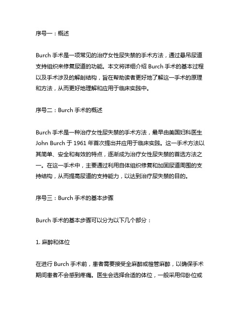 burch手术基本过程及其涉及的解剖结构