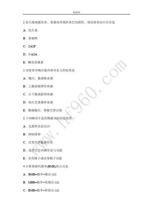 云南省卫生厅直属事业单位2014复习题