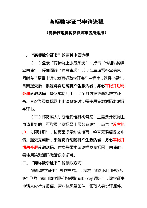 商标数字证书申请流程-商标代理机构及律师事务所适用