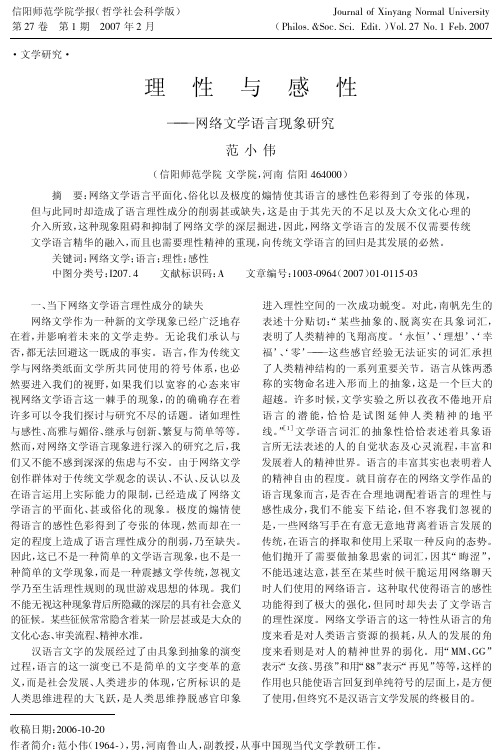 理性与感性——网络文学语言现象研究