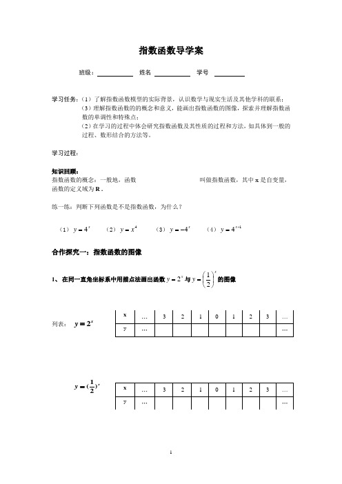 指数函数导学案(自用经典必下)