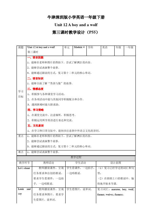 Unit 12 A boy and a wolf 第3课时教案