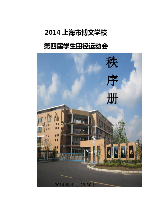 2013学生运动会程序册