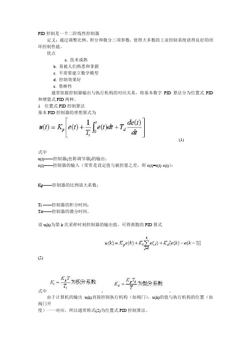 PID应用实例