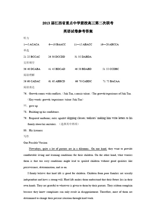 江西省重点中学盟校高三第二次联考英语试卷参考答案