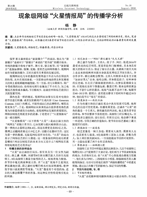 现象级网综“火星情报局”的传播学分析