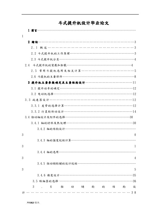 斗式提升机设计毕业论文