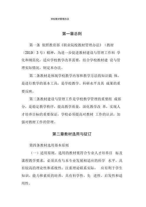 学校教材管理办法