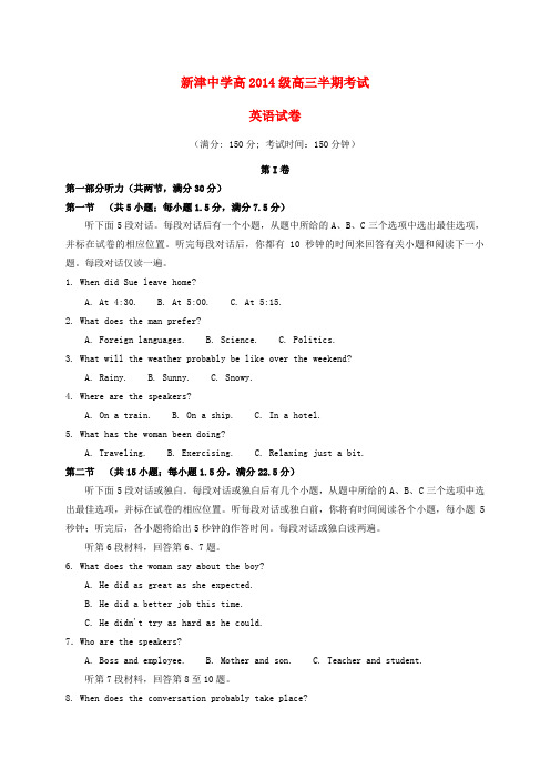 四川省新津中学2017届高三英语上学期期中试题(无答案)