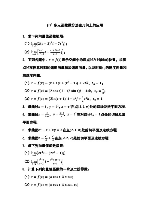 高数IV下题题目(汇总)(1)