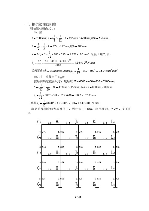 框架计算简图及梁柱线刚度