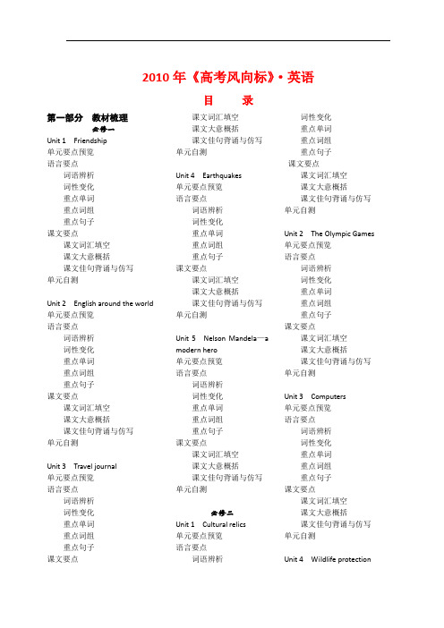 高中英语直击之《高考优学》 语法专题——非谓语动词