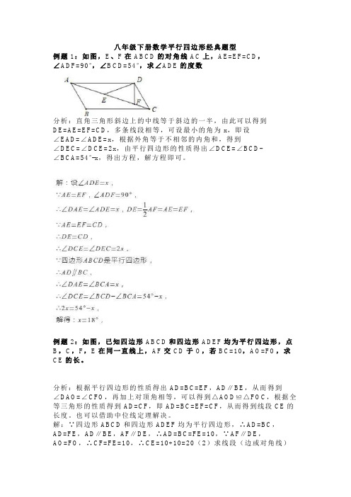 八年级下册数学平行四边形经典题型