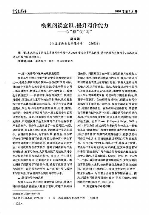 唤醒阅读意识,提升写作能力——以“读”促“写”