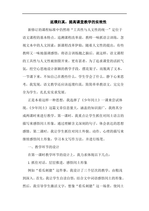 返璞归真,提高课堂教学的实效性