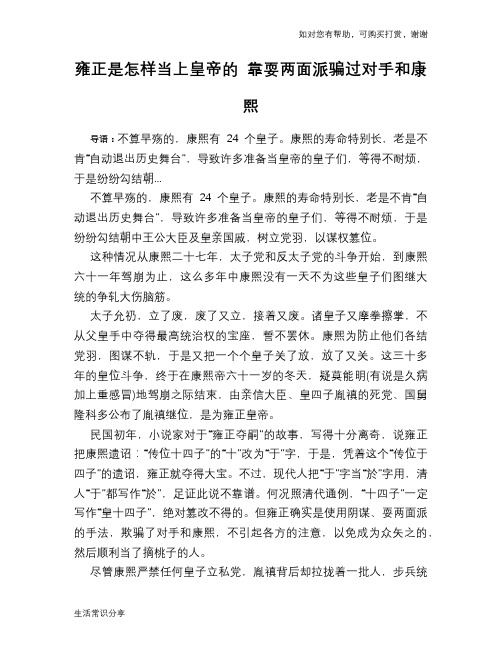 历史趣谈：雍正是怎样当上皇帝的 靠耍两面派骗过对手和康熙