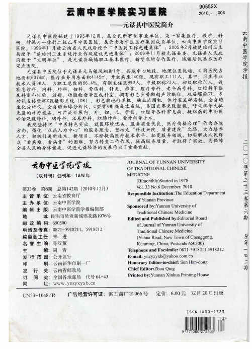 云南中医学院实习医院——元谋县中医院简介