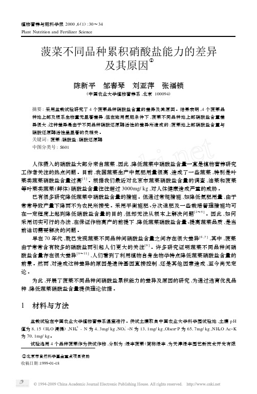 菠菜不同品种累积硝酸盐能力的差异及其原因