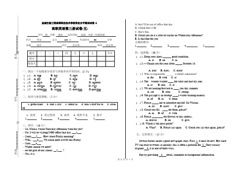 第三册英语学业水平测试(五)(徐芹) (2)