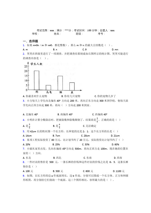 厦门市小升初数学综合练习经典测试卷(培优专题)