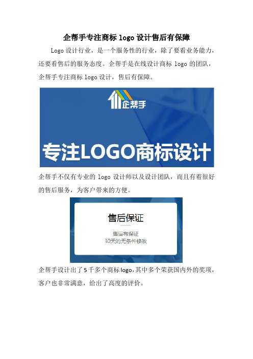 企帮手专注商标logo设计售后有保障