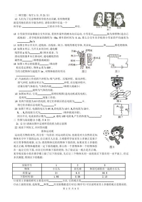 2008年福建宁德市中考物理试题及答案