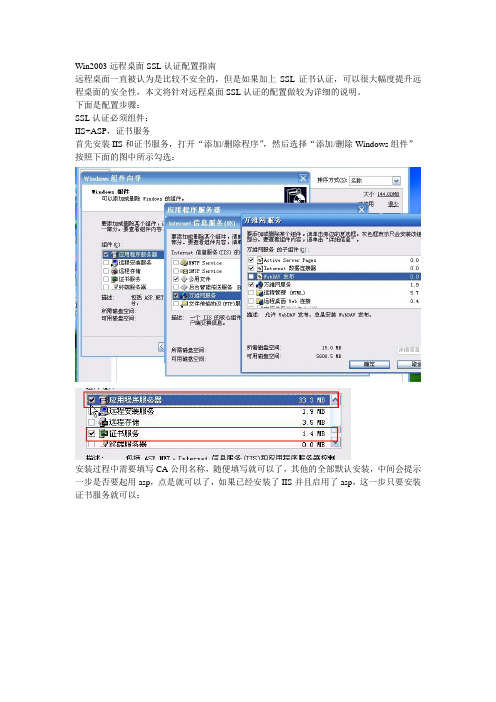 Win2003远程桌面SSL认证配置指南