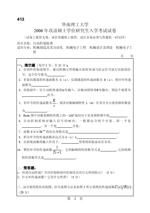 一、填空题（每空2分，共24分）：1．在闭环控制系统中，通过检测元件...