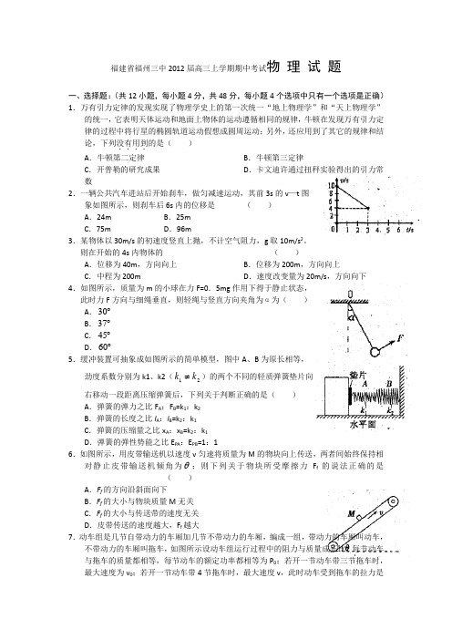 福建省福州三中2012届高三上学期期中考试物 理 试 题