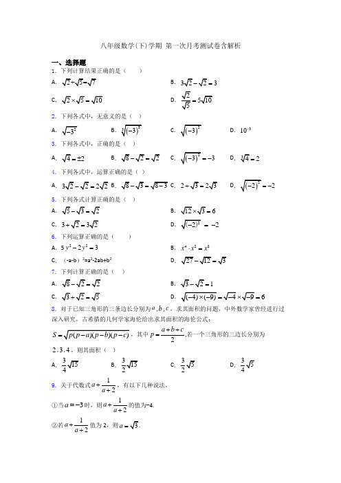 八年级数学(下)学期 第一次月考测试卷含解析