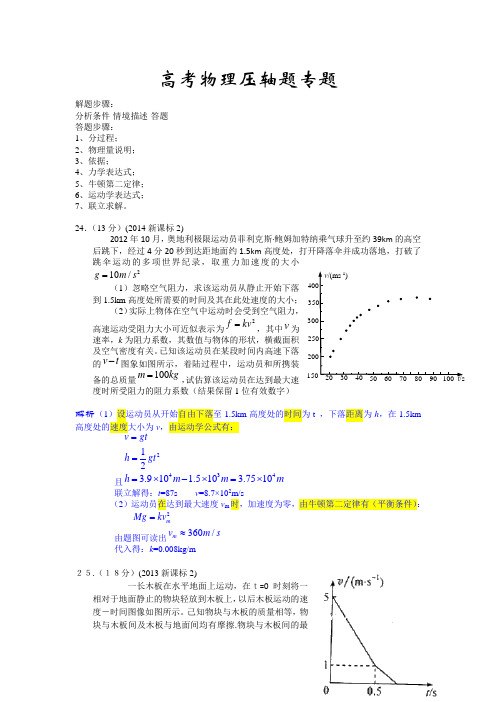 高考物理压轴题之运动学专题(5年)(含答案分析)