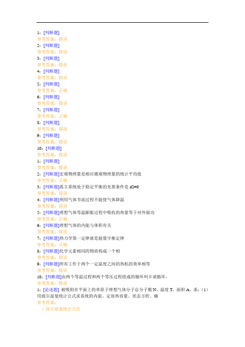 西南大学《统计物理基础》网上作业及参考答案