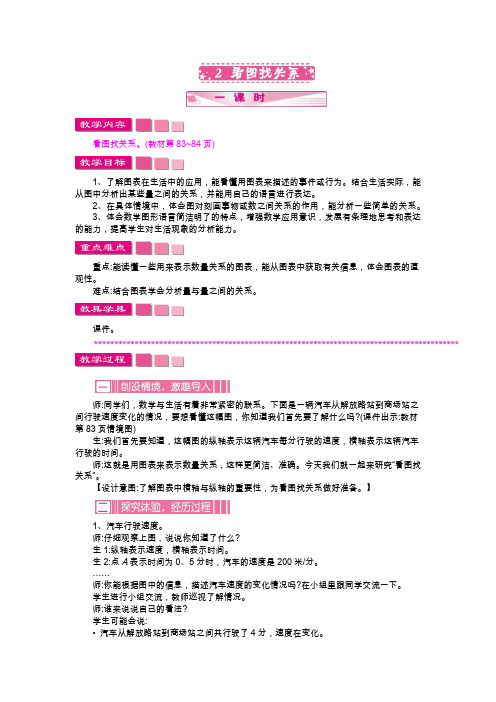 人教版六年级数学上册精品教案2  看图找关系